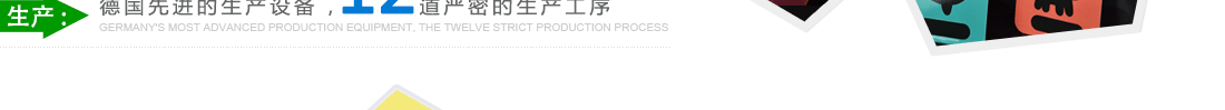 質(zhì)量：產(chǎn)品質(zhì)量均達(dá)國(guó)際標(biāo)準(zhǔn)，受海內(nèi)外客戶(hù)高度認(rèn)可